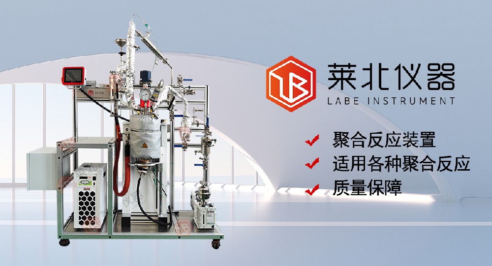 尼龍聚合反應釜：尼龍材料研發的關鍵設備